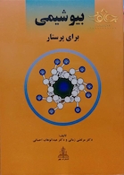 بیوشیمی برای پرستار